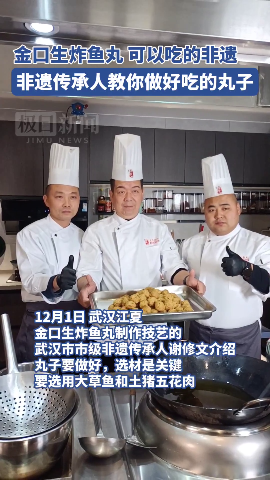 「视频」金口生炸鱼丸,可以吃的非遗