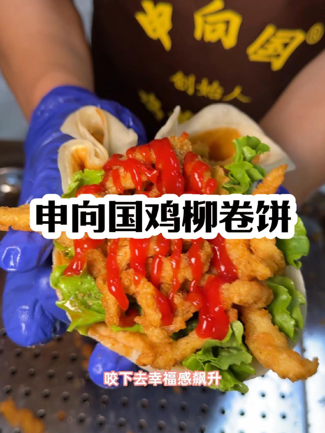现炸鸡柳夹饼子你想吃吗,小份7.88肉也不少哦 申向国鸡柳卷饼 今天吃啥 谁懂这一口的好吃