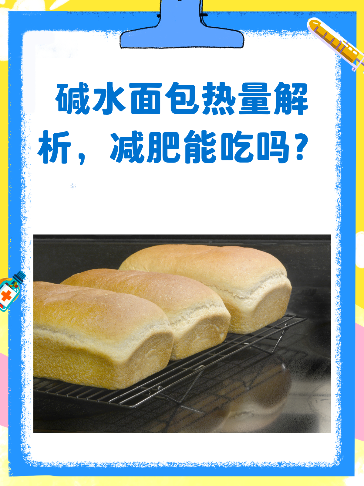 碱水面包热量如何?减肥期间能吃吗?