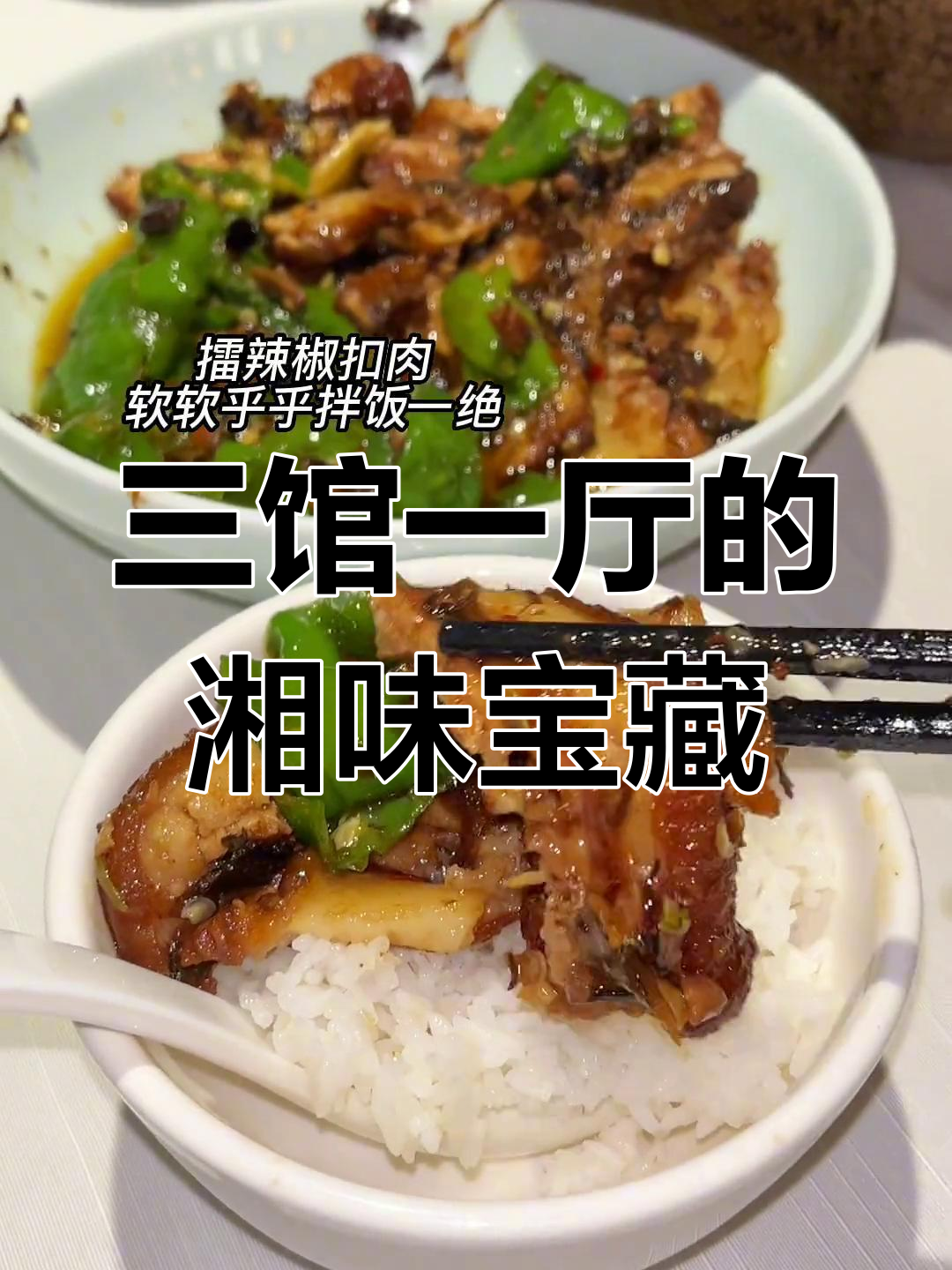 湘菜盛宴,美味与面子并存,198元让长辈也满意!