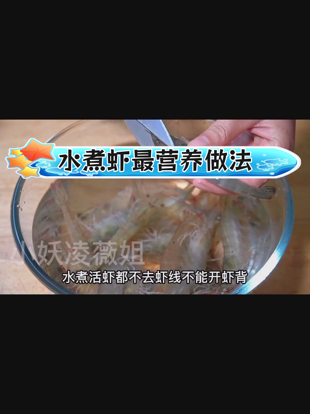 煮虾用热水还是凉水?揭秘最佳烹饪时间