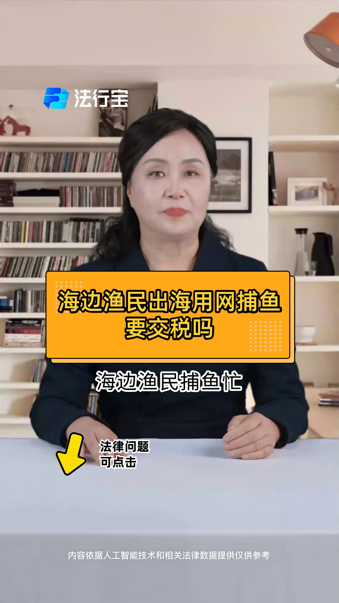 海边渔民出海用网捕鱼要交税吗