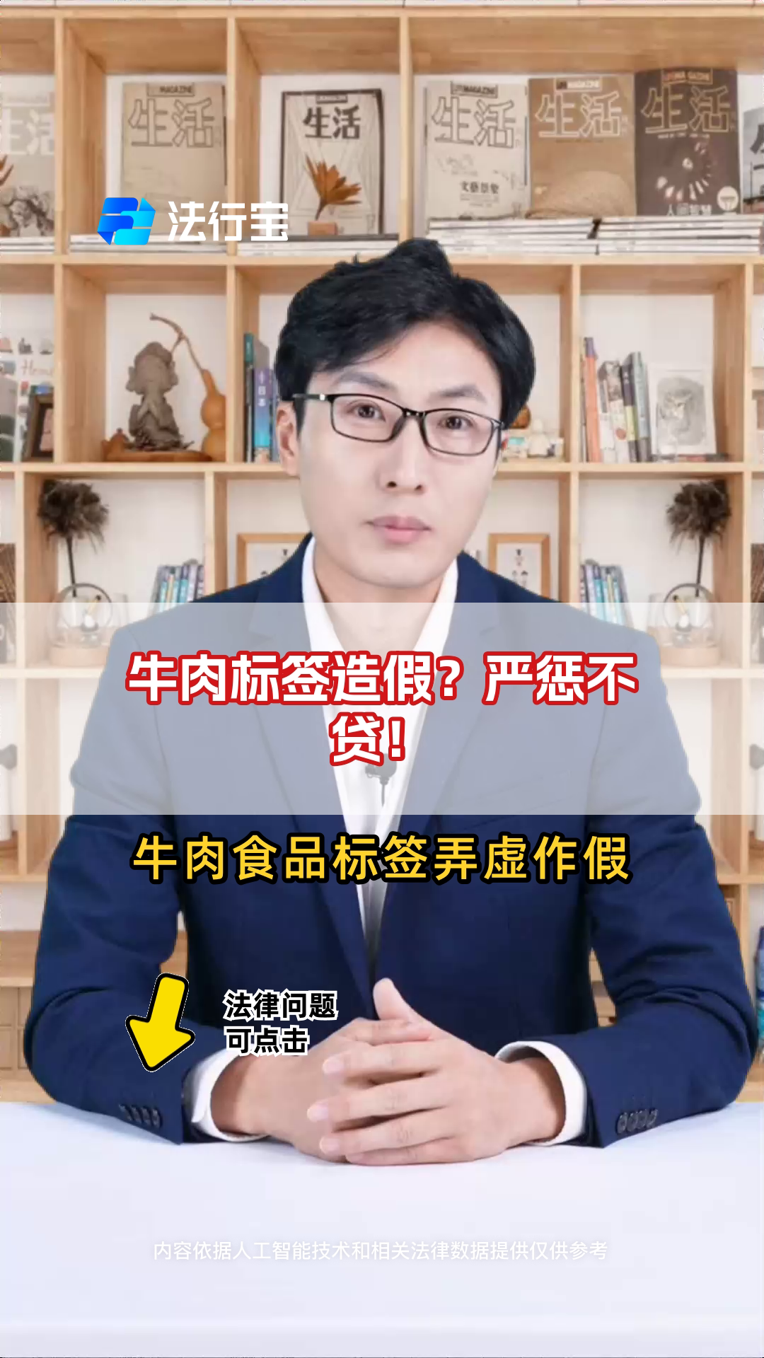 牛肉标签造假?严惩不贷!