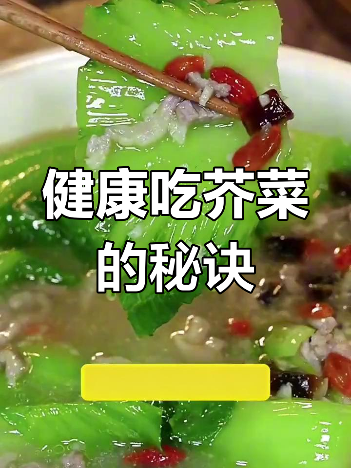 芥菜的营养价值与健康益处