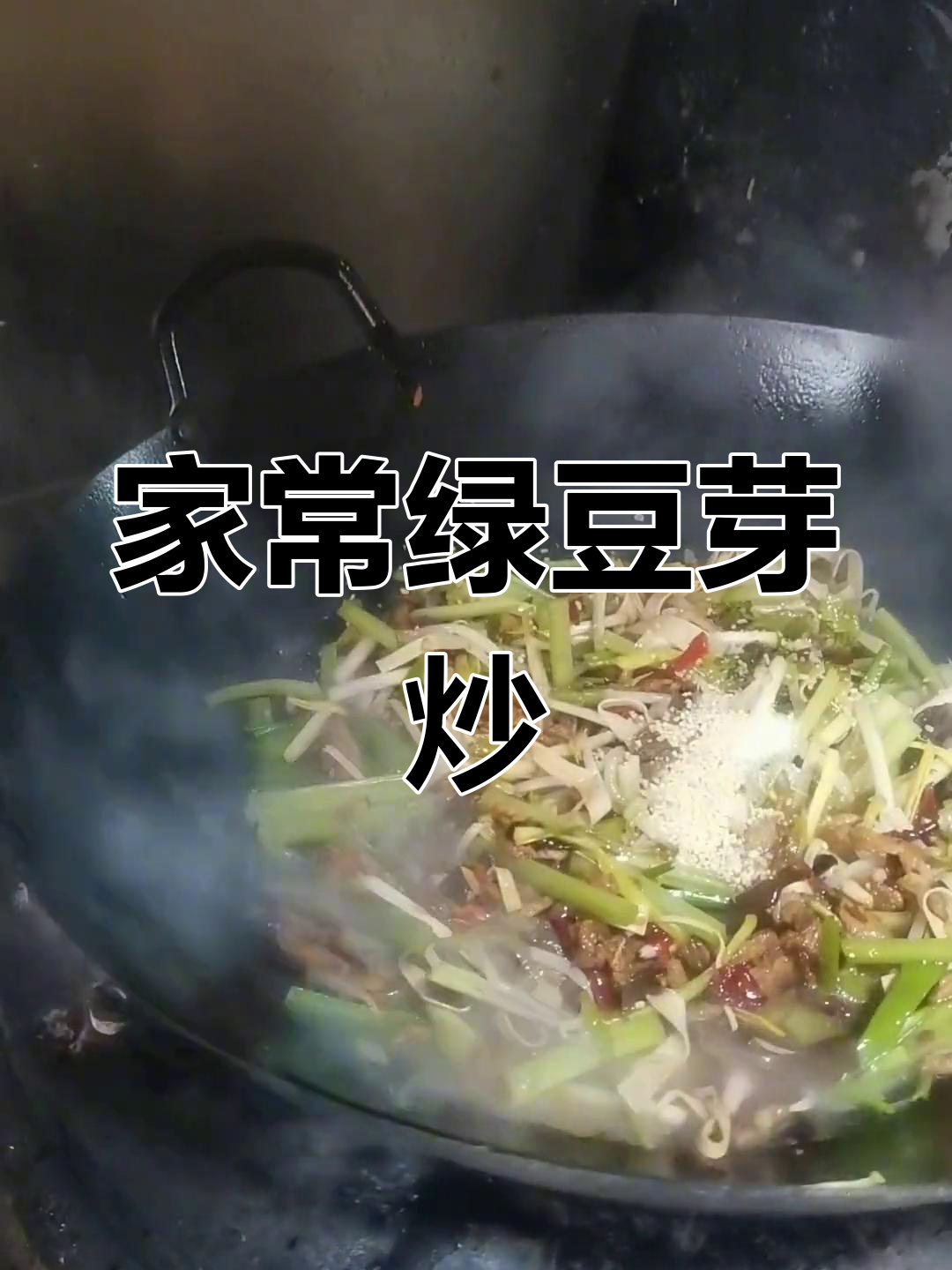 绿豆芽芹菜炒肉丝的家常做法