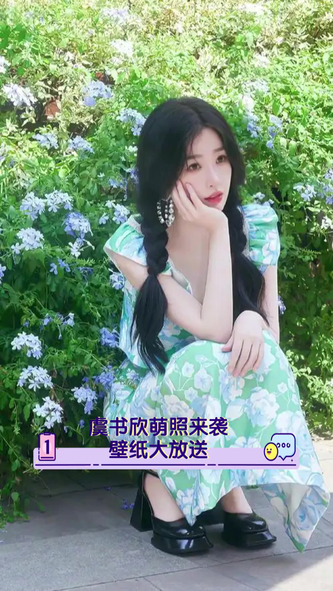 虞书欣萌照来袭,壁纸大放送