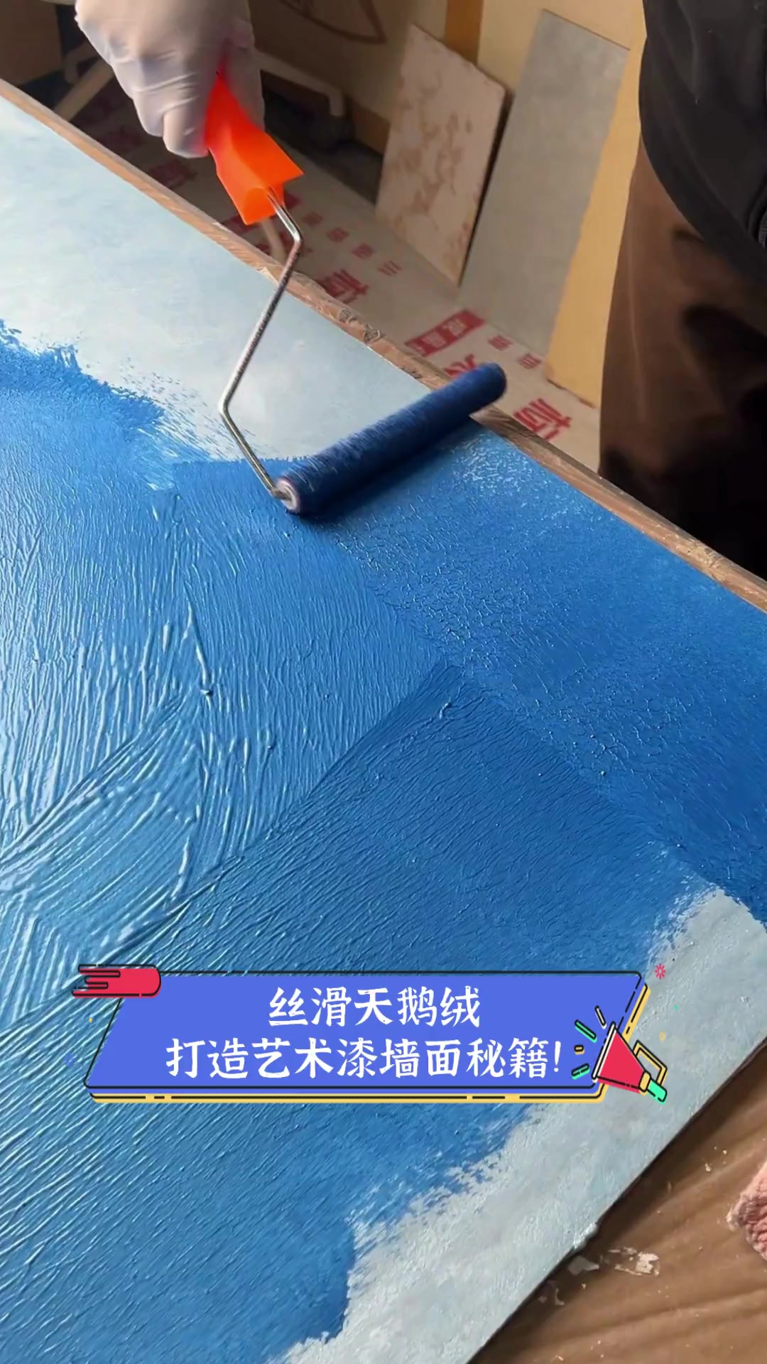 丝滑天鹅绒,打造艺术漆墙面秘籍!