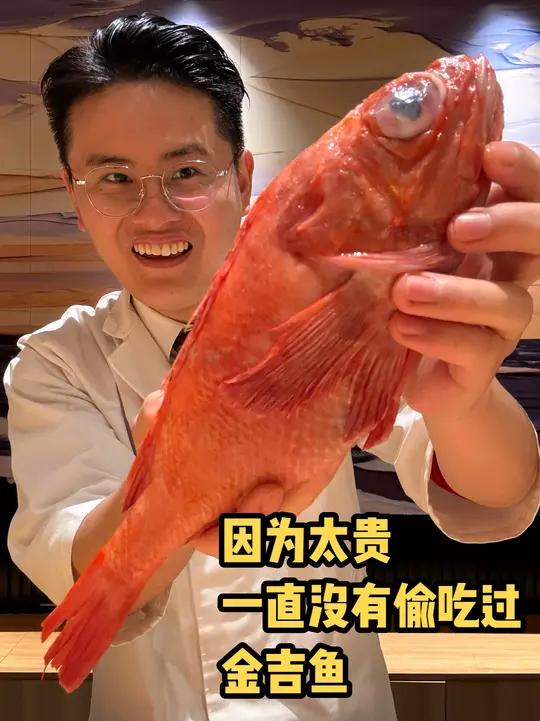 因为太贵了，一直没偷吃过，今天正好剩了一条金吉鱼偷偷尝尝味