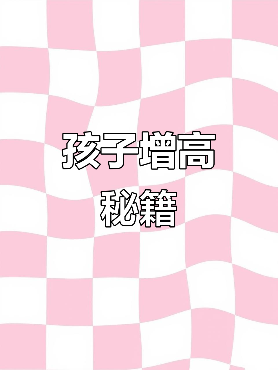 春季孩子长高，山药排骨汤必不可少！