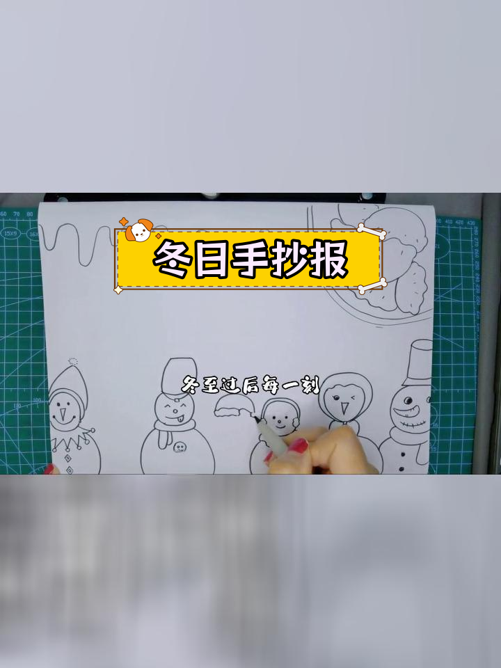 冬至手抄报:冰天雪地与饺子