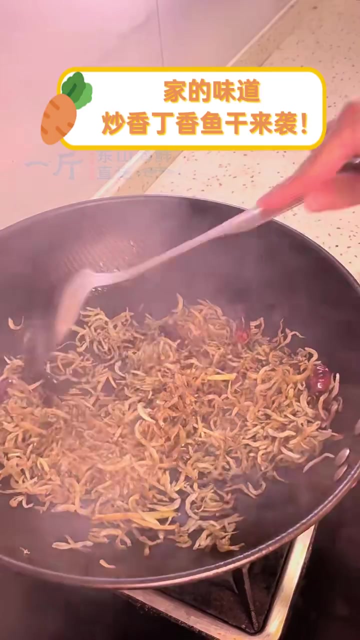 家的味道,炒香丁香鱼干来袭!