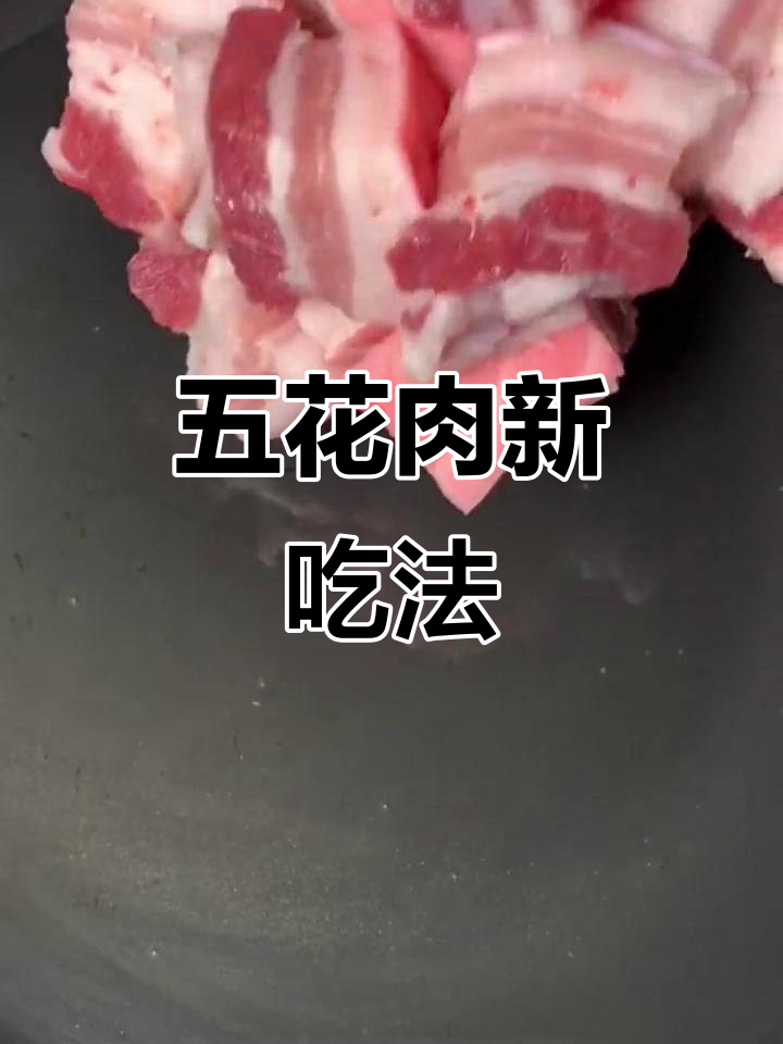啤酒红烧肉,简单又美味!教你做五花肉的独特做法