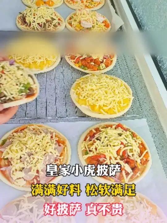 孩子想吃披萨再也不用出去外面买了,在家几分钟轻松搞定,皇家小虎真不愧是大品牌,料足还实惠,