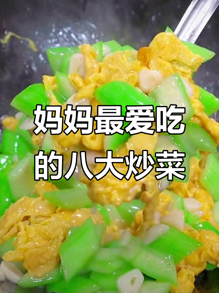 母亲节必吃八道家常炒菜，最后一道让你停不下来