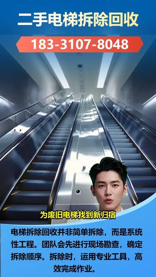 涞水县电梯回收多少钱「183-3107-8048」,二手电梯回收。公司的电梯拆除后如何处理
