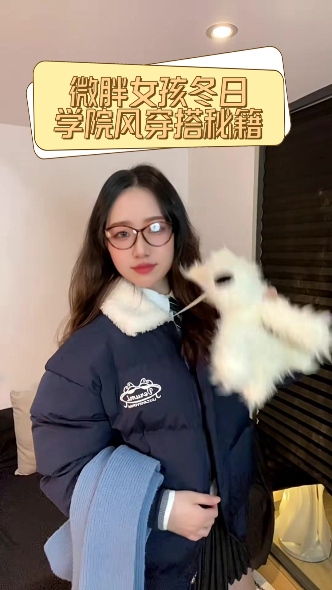 微胖女孩冬日学院风穿搭秘籍