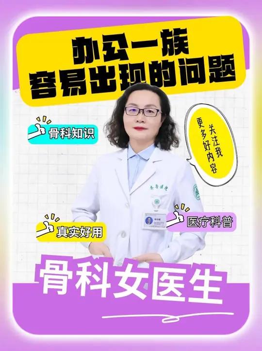 久坐会造成很多问题，其中对骨骼肌肉的损伤有哪些呢？#办公室 #健康科普 #不动