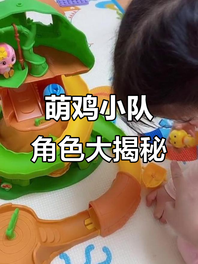 萌鸡小队全员介绍,朵花、花花和麦咭都来啦!