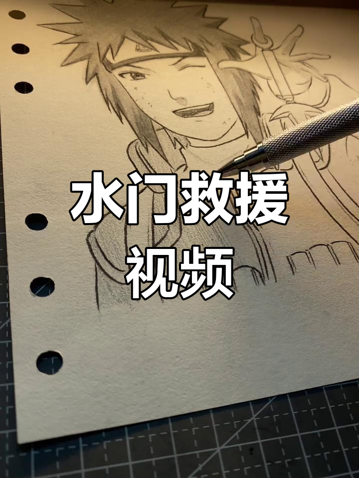 火影忍者波风水门救人瞬间,眼神心跳让人心动