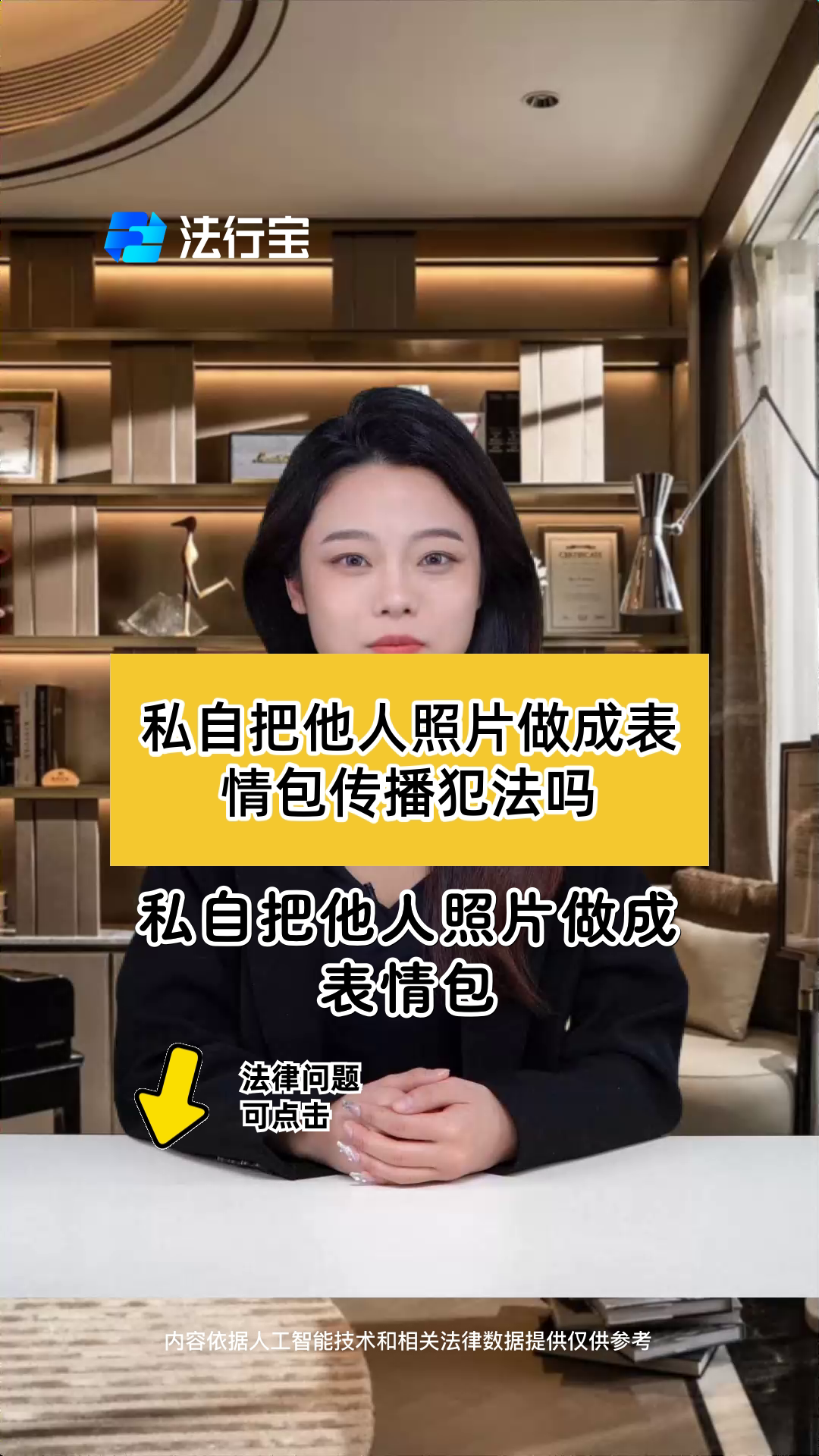 私自把他人照片做成表情包传播犯法吗