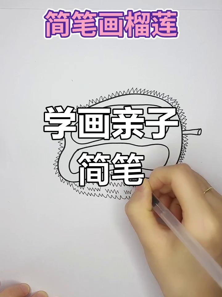 亲子简笔画,一起动手学画画