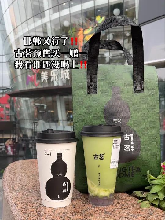 真的是买一赠一多店通用预售活动太给力啦他可是 古茗 啊 古茗新品 古茗买一送一干不完 奶茶