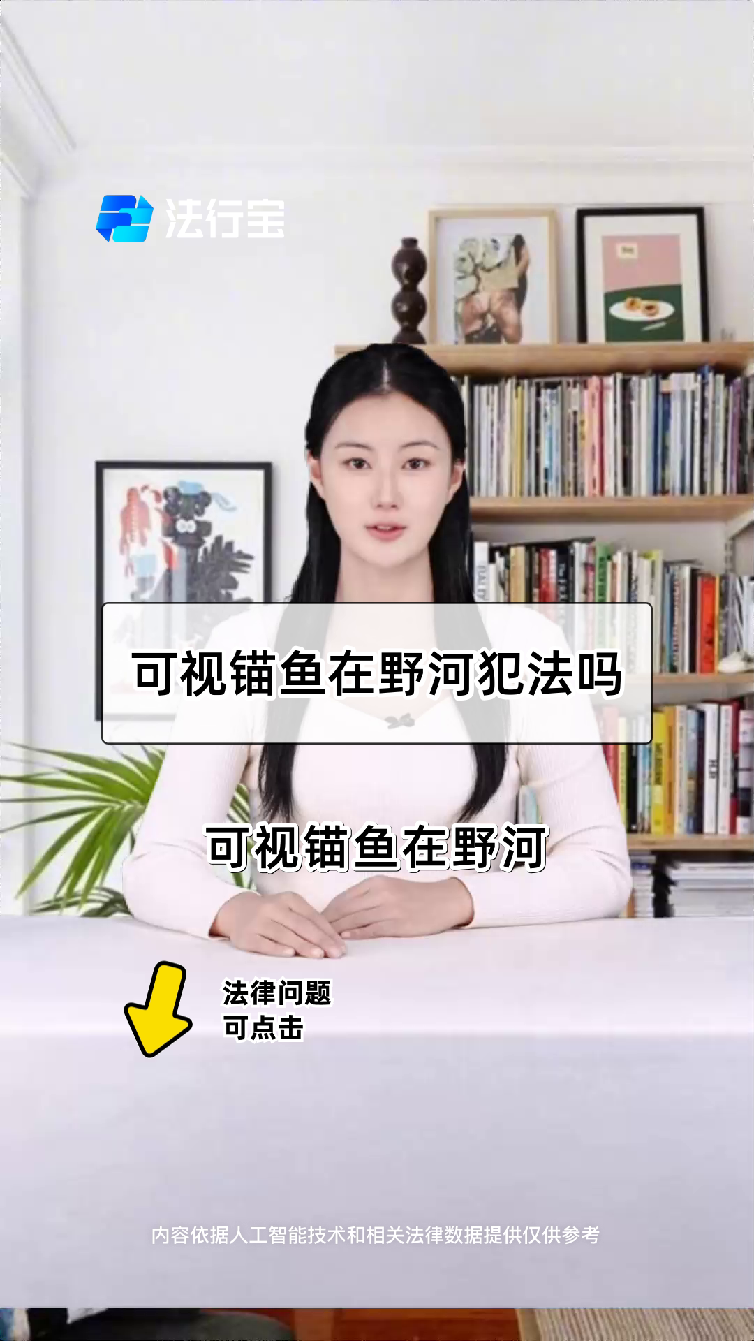 可视锚鱼在野河犯法吗