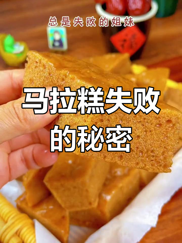 马拉糕失败真相,竟是这不起眼的小失误!