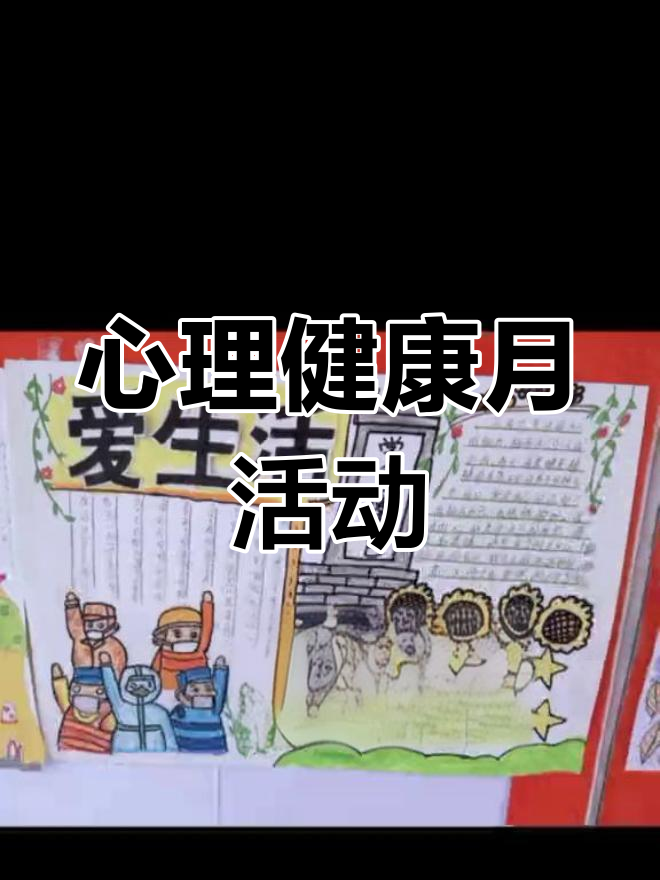 小朋友们的心灵健康手抄报,真棒!