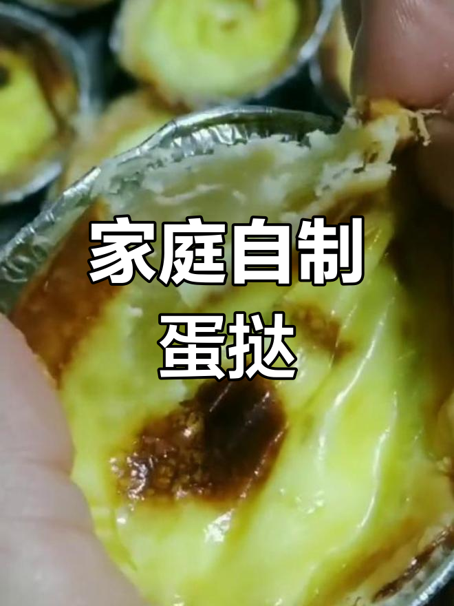 自制蛋挞皮与无黄油版蛋挞制作