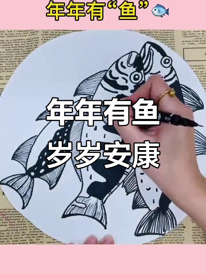 鱼与健康的创意线描,画出年年好运