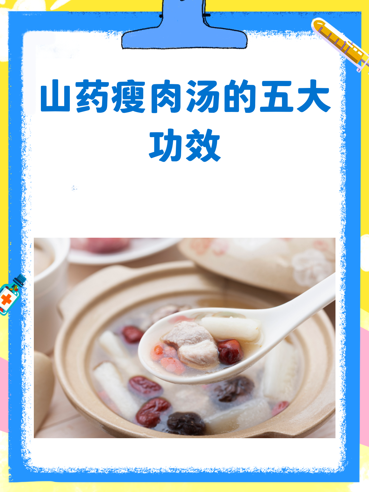 山药瘦肉汤,你真的喝对了吗?