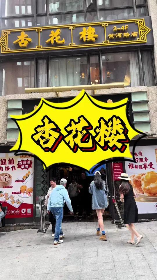 来上海玩一定要来杏花楼品尝美食