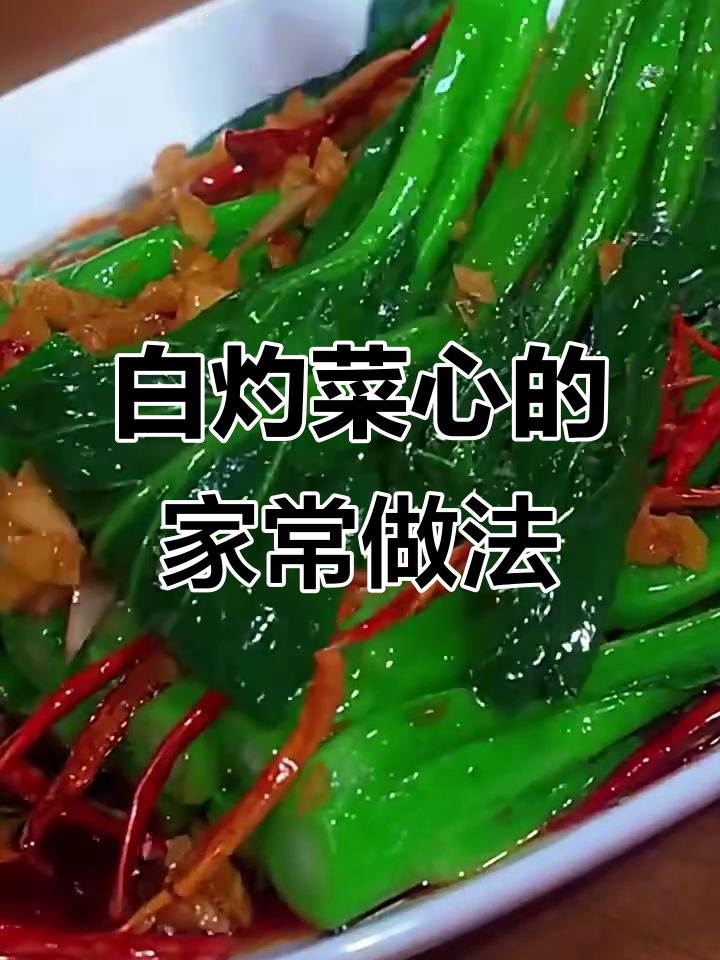 广东土豪最爱白灼菜心,做法超简单又美味