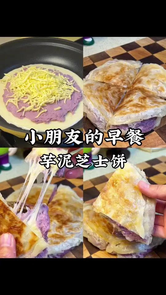 不早起不费妈的早餐 今天的芋泥芝士饼真的巨巨香甜好吃～用平底锅就可以搞定,芋泥脑袋一定要去