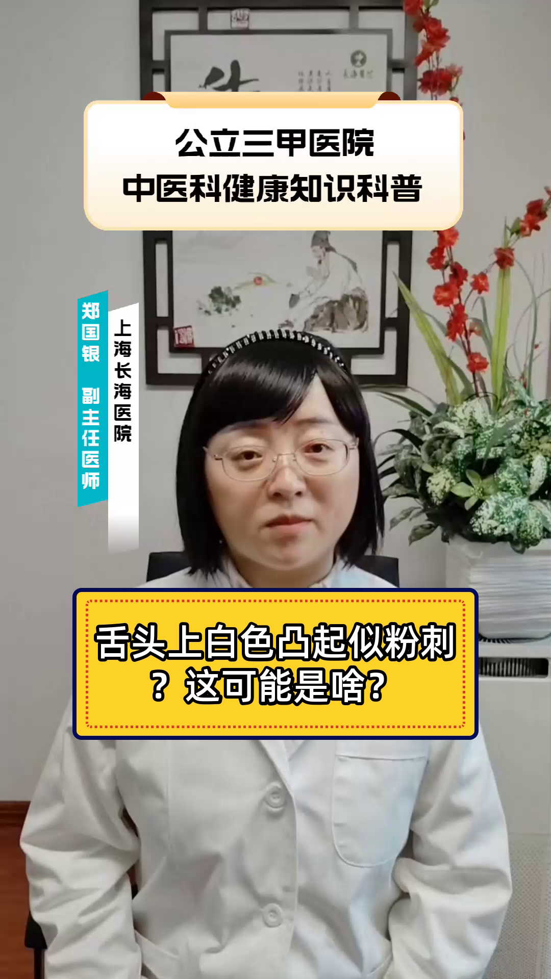 舌头上白色凸起似粉刺?这可能是啥?