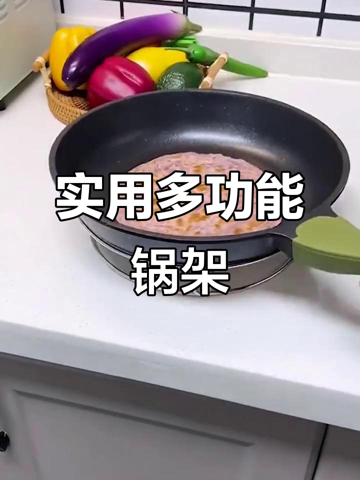 多功能不锈钢锅架,厨房必备!放汤、炒菜都能用