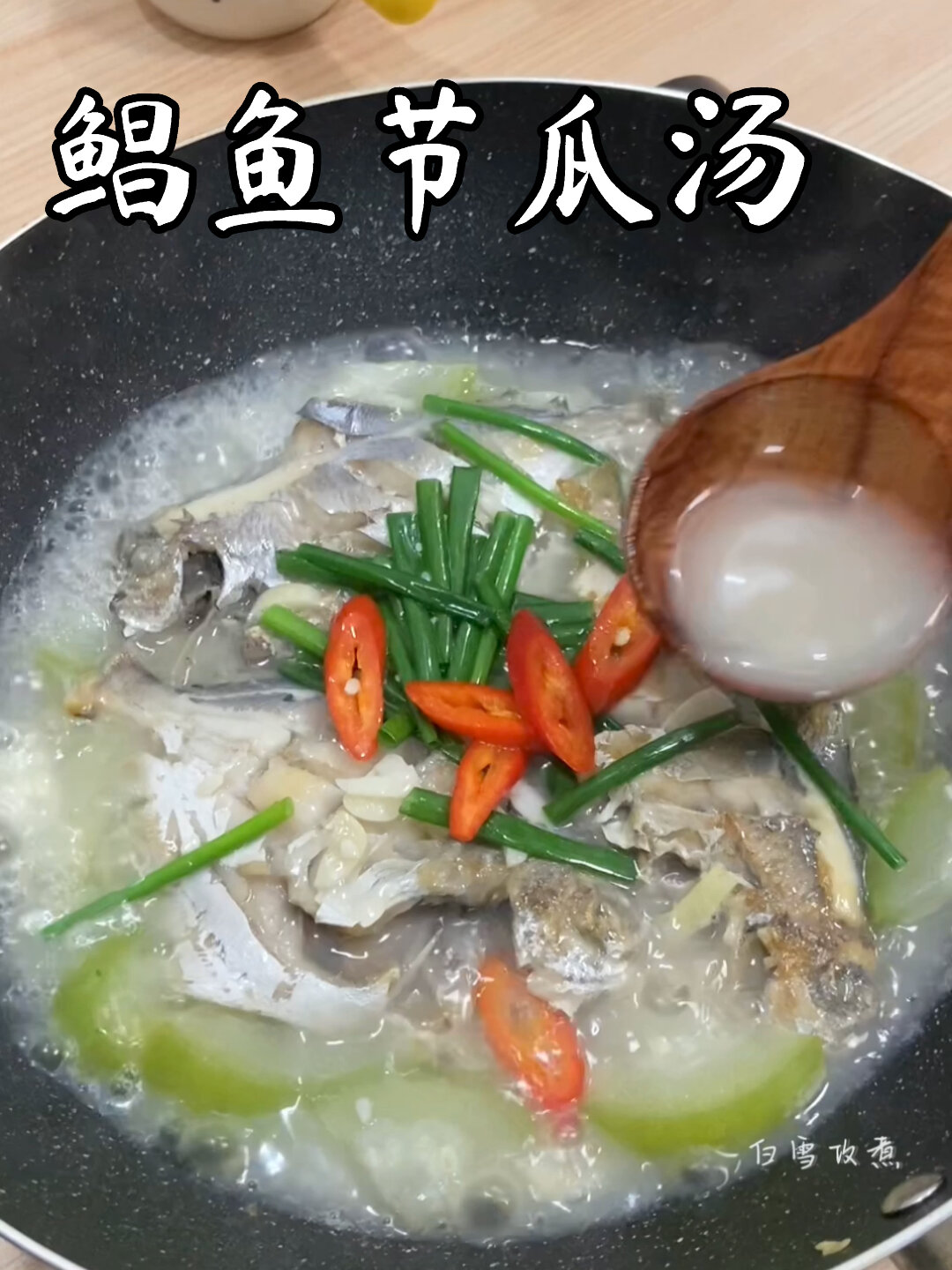 无想到用鲳鱼做出来的汤也非常奶白鲜美