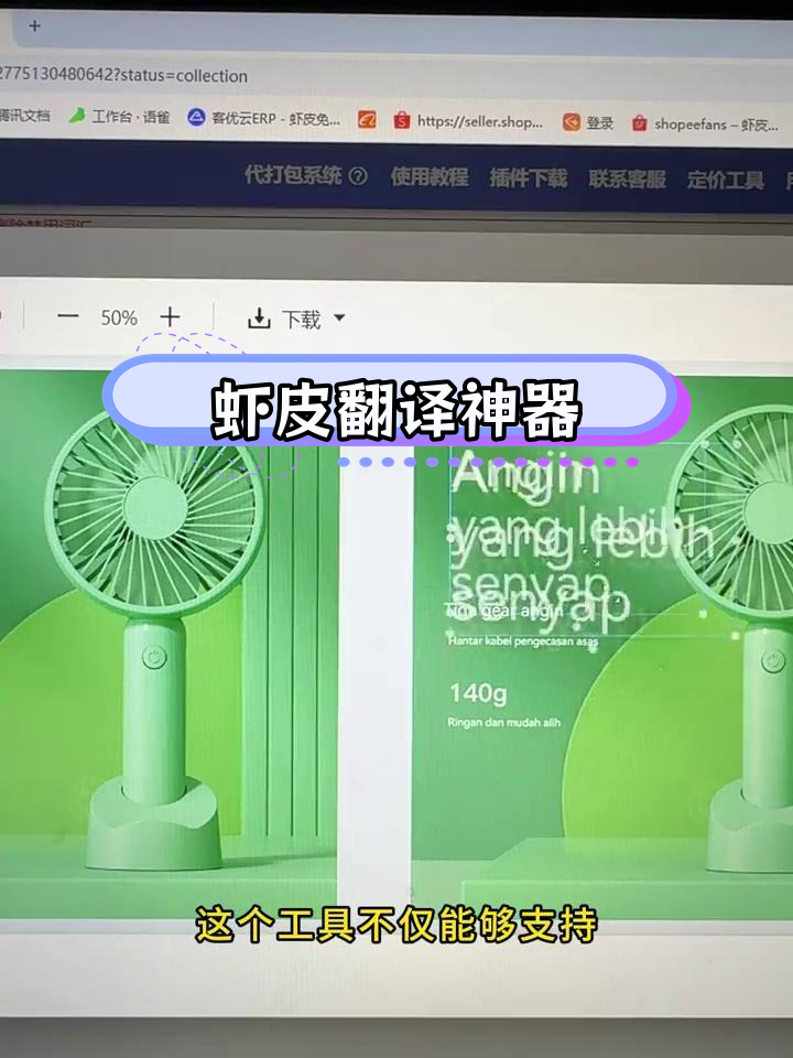 虾皮跨境电商必备图片翻译工具