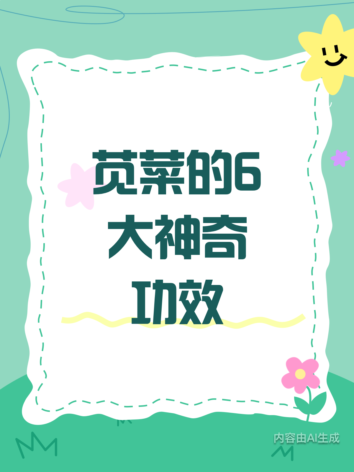 苋菜好处多，养生功效知多少？