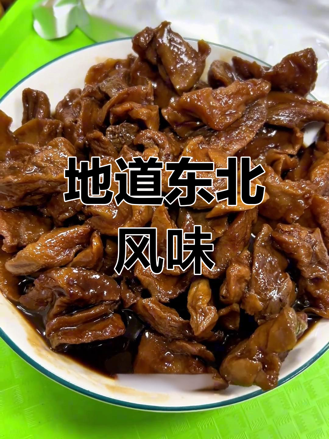 东北传统熟咸菜,芥菜香气扑鼻,口感丰富