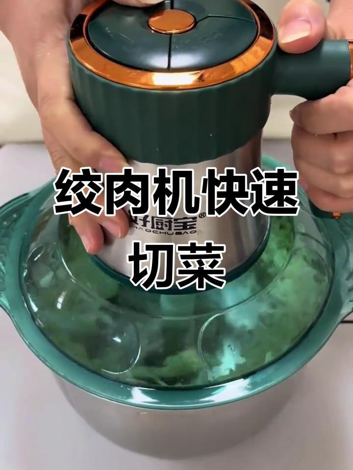 用绞肉机轻松剁白菜,省时又省力