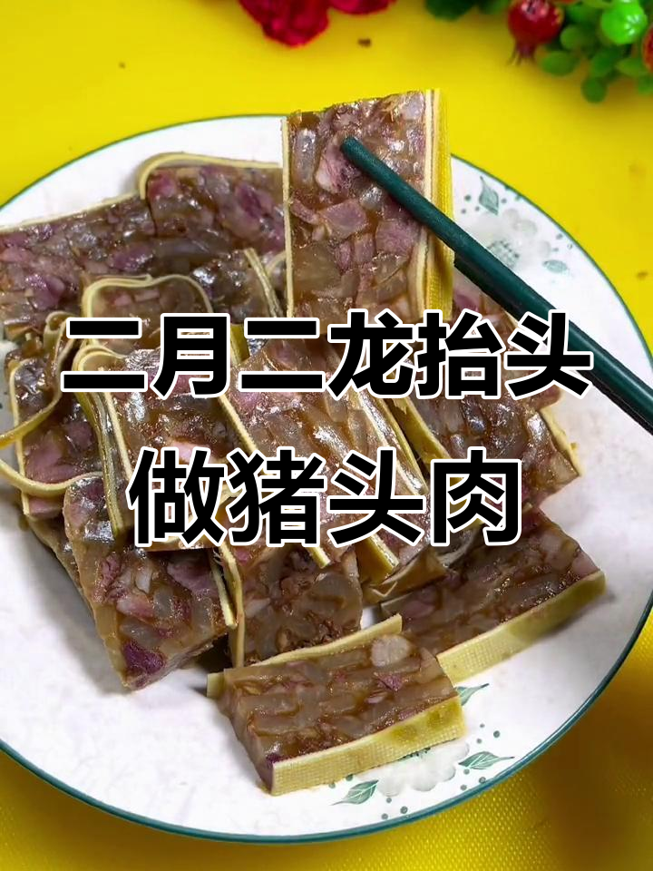 猪头肉焖子做法大揭秘,简单又美味
