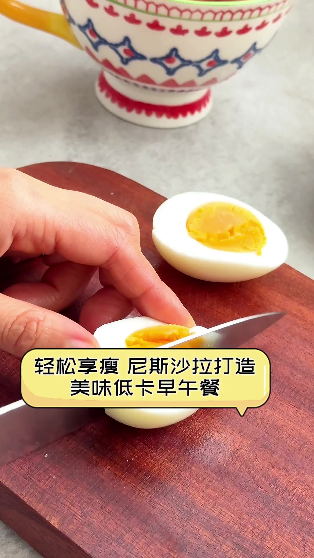 轻松享瘦,尼斯沙拉打造美味低卡早午餐