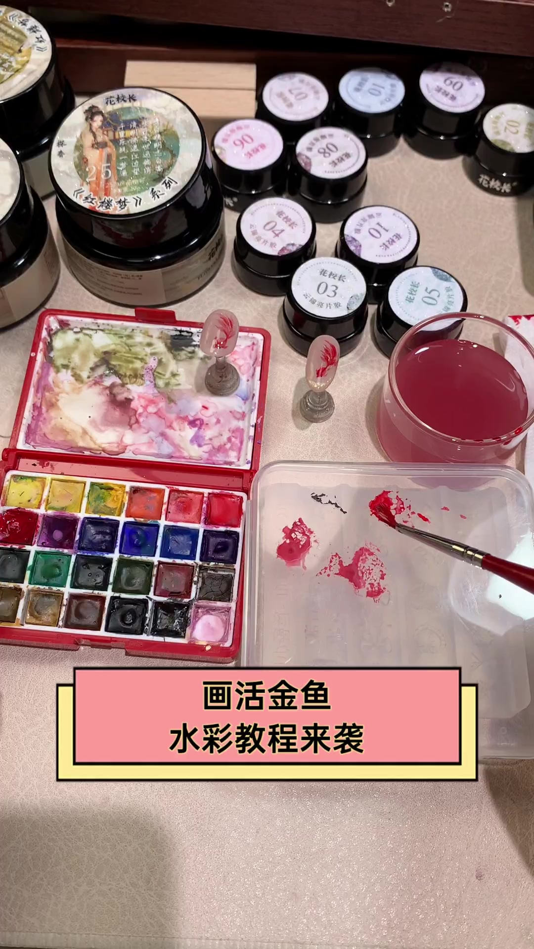 画活金鱼,水彩教程来袭