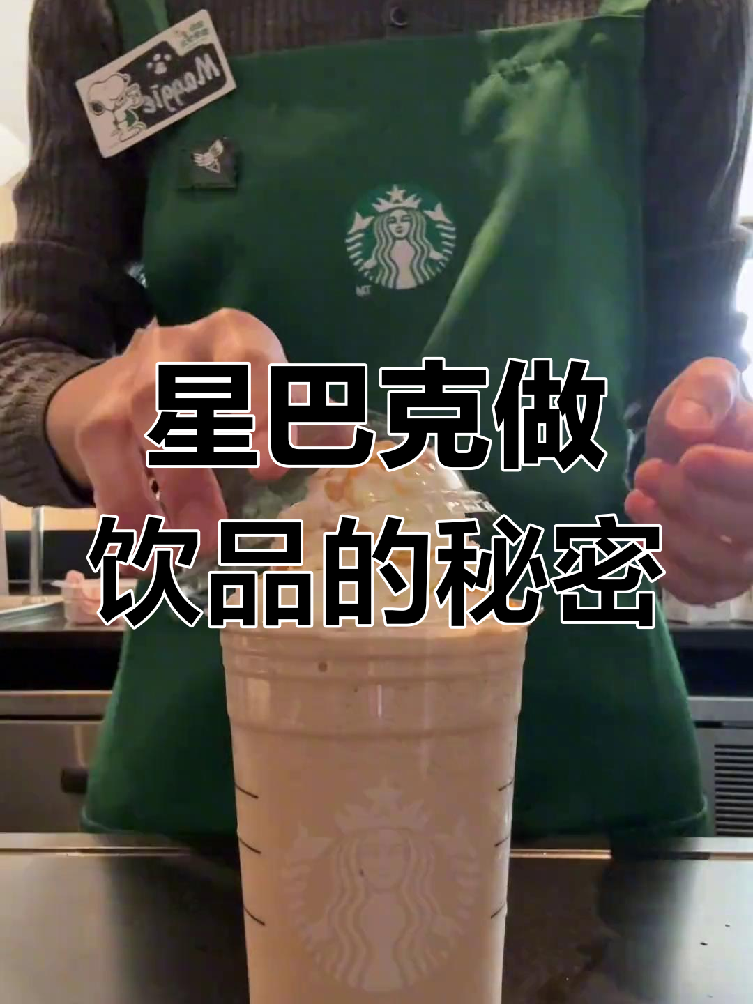 星巴克饮品制作大揭秘,沉浸式体验咖啡的魅力