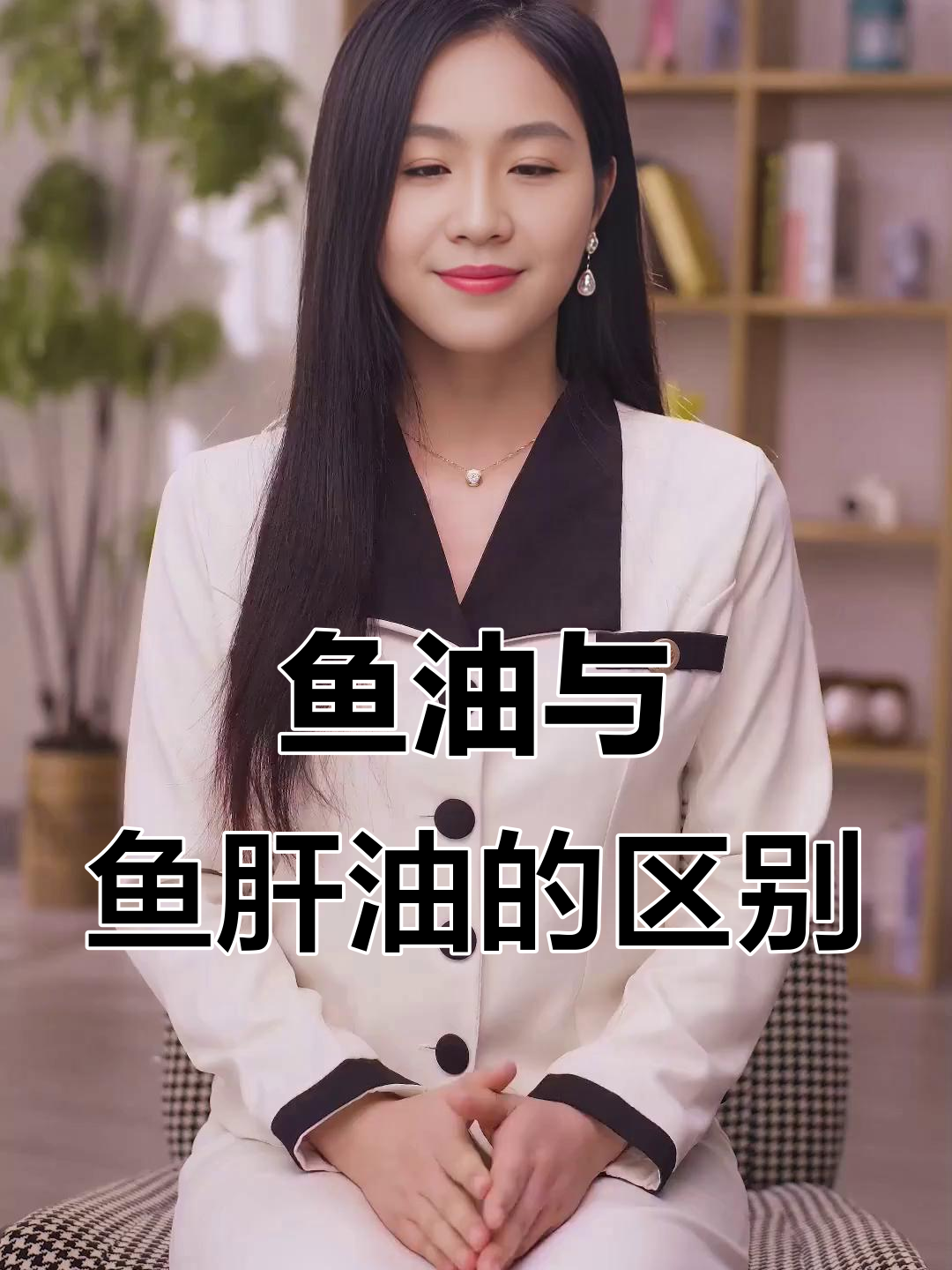 鱼油和鱼肝油的正确区别,妈妈必看!