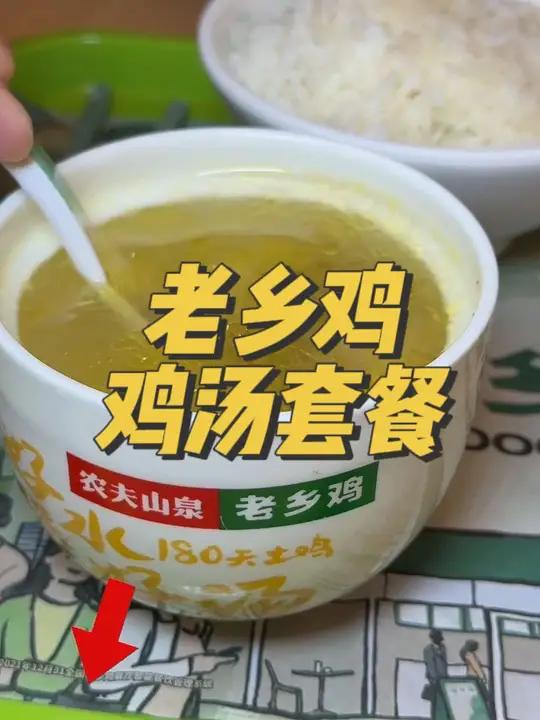 来老乡鸡喝鸡汤咯 老乡鸡 招牌鸡汤套餐 中式快餐 肥西老母鸡汤 今天值得抢