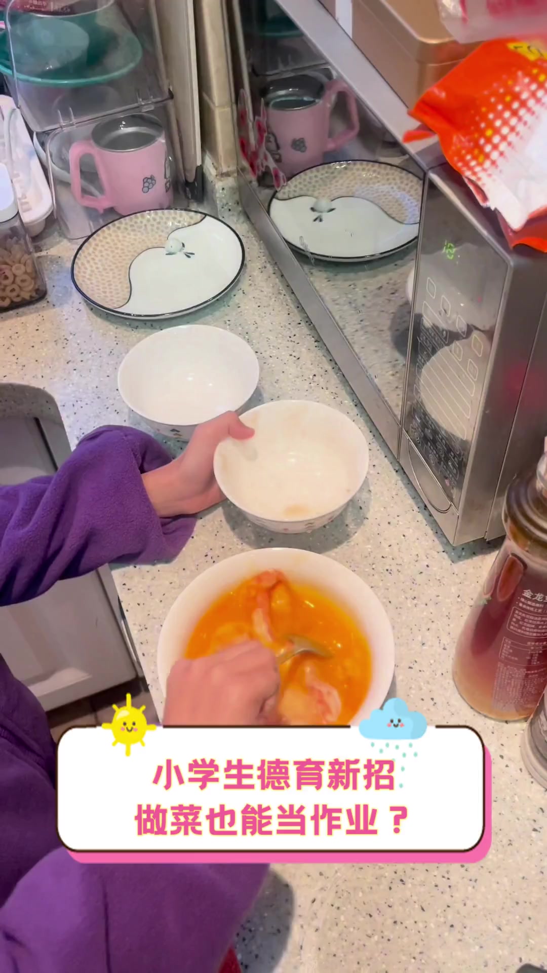 小学生德育新招,做菜也能当作业?