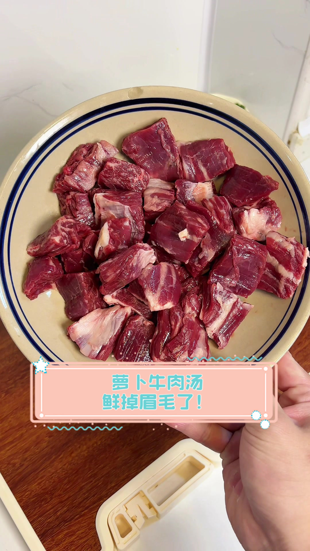 萝卜牛肉汤，鲜掉眉毛了！